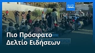 Ειδήσεις | 11 Αυγούστου 2026 - Μεσημβρινό δελτίο