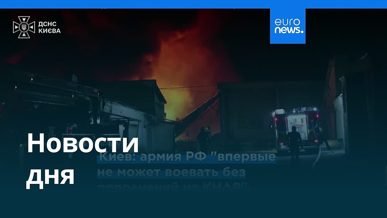 Новости дня | 11 августа 2026 г. — вечерний выпуск