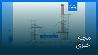 مجله خبری| ۲۱ مرداد ۱۴۰۵ (۱۲ اوت ۲۰۲۶) - بامدادی