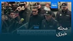 مجله خبری| ۲۱ مرداد ۱۴۰۵ (۱۲ اوت ۲۰۲۶) - نیم‌روزی