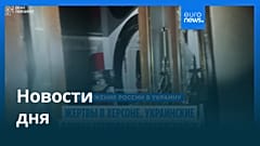 Новости дня | 12 августа 2026 г. — вечерний выпуск