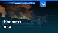 Новости дня | 13 августа 2026 г. — утренний выпуск