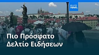Ειδήσεις | 13 Αυγούστου 2026 - Πρωινό δελτίο