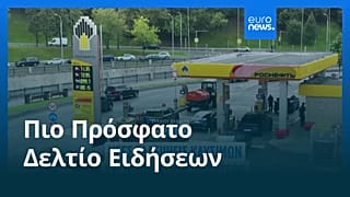 Ειδήσεις | 13 Αυγούστου 2026 - Μεσημβρινό δελτίο