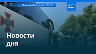 Новости дня | 13 августа 2026 г. — вечерний выпуск