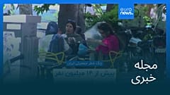 مجله خبری| ۲۲ مرداد ۱۴۰۵ (۱۳ اوت ۲۰۲۶) - شامگاهی