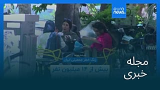 مجله خبری| ۲۲ مرداد ۱۴۰۵ (۱۳ اوت ۲۰۲۶) - شامگاهی