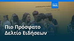 Ειδήσεις | 13 Αυγούστου 2026 - Βραδινό δελτίο