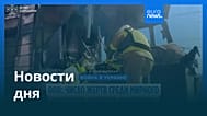 Новости дня | 14 августа 2026 г. — дневной выпуск