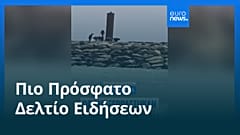 Ειδήσεις | 14 Αυγούστου 2026 - Μεσημβρινό δελτίο