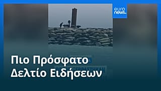 Ειδήσεις | 14 Αυγούστου 2026 - Μεσημβρινό δελτίο