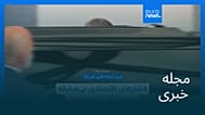 مجله خبری| ۲۳ مرداد ۱۴۰۵ (۱۴ اوت ۲۰۲۶) - شامگاهی