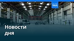 Новости дня | 15 августа 2026 г. — дневной выпуск