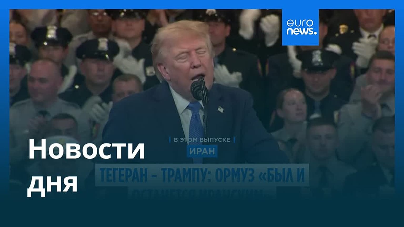 Новости дня | 15 августа 2026 г. — вечерний выпуск