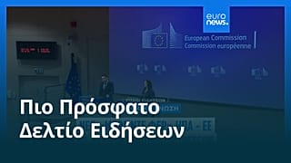 Ειδήσεις | 15 Αυγούστου 2026 - Βραδινό δελτίο