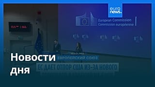 Новости дня | 16 августа 2026 г. — утренний выпуск