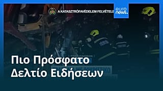 Ειδήσεις | 16 Αυγούστου 2026 - Μεσημβρινό δελτίο