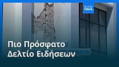Ειδήσεις | 16 Αυγούστου 2026 - Βραδινό δελτίο