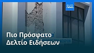 Ειδήσεις | 16 Αυγούστου 2026 - Βραδινό δελτίο