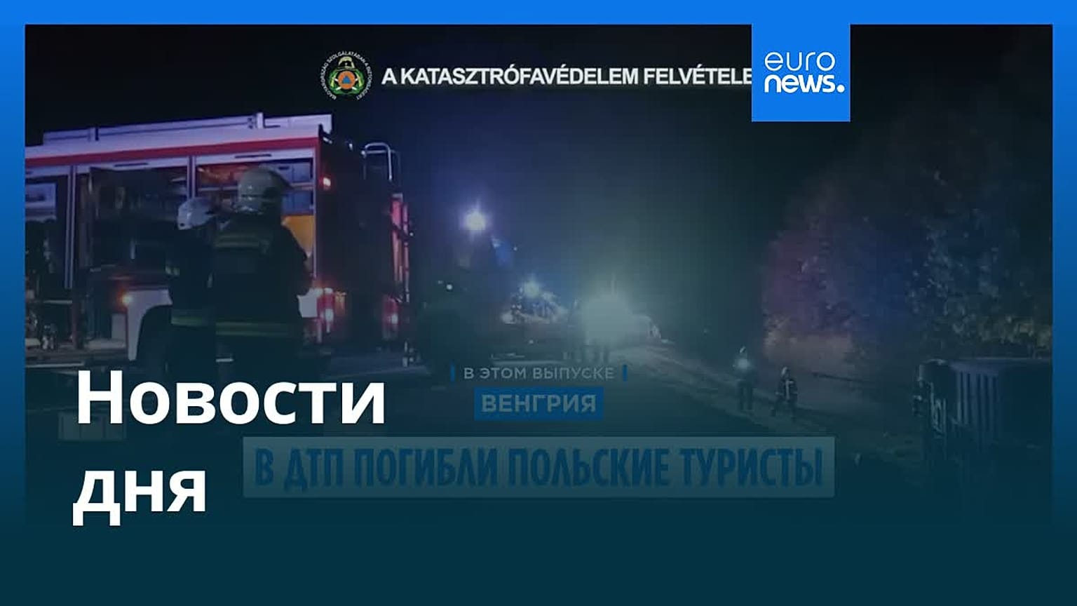 Новости дня | 17 августа 2026 г. — дневной выпуск