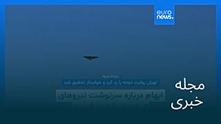 مجله خبری| ۲۶ مرداد ۱۴۰۵ (۱۷ اوت ۲۰۲۶) - نیم‌روزی
