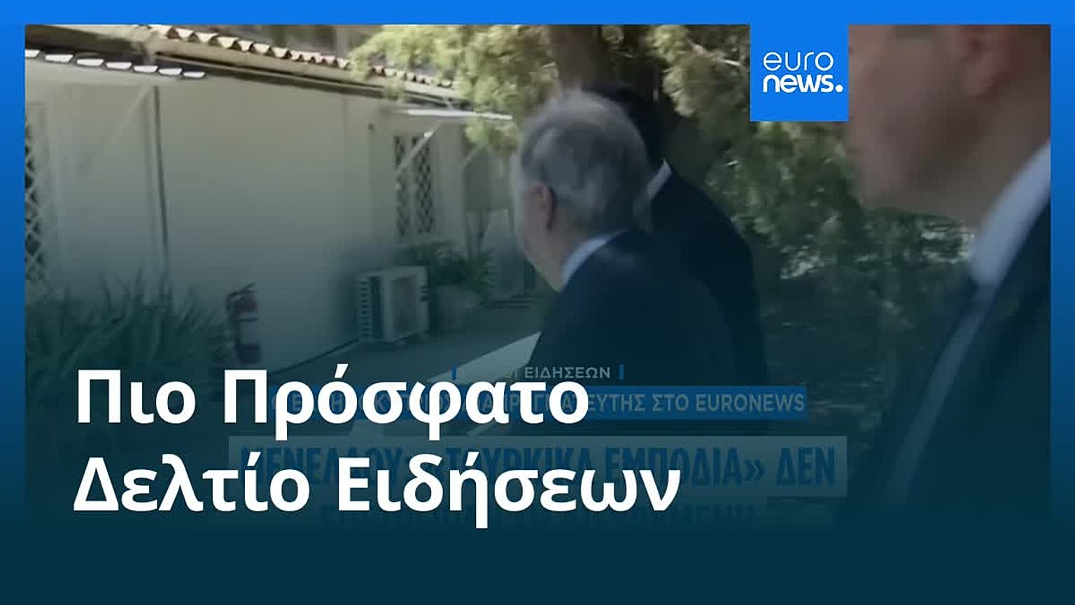 Ειδήσεις | 17 Αυγούστου 2026 - Μεσημβρινό δελτίο