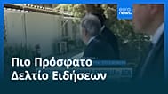 Ειδήσεις | 17 Αυγούστου 2026 - Μεσημβρινό δελτίο