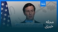 مجله خبری| ۲۶ مرداد ۱۴۰۵ (۱۷ اوت ۲۰۲۶) - شامگاهی
