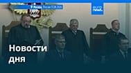 Новости дня | 18 августа 2026 г. — дневной выпуск