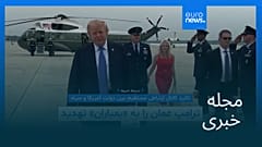 مجله خبری| ۲۷ مرداد ۱۴۰۵ (۱۸ اوت ۲۰۲۶) - نیم‌روزی