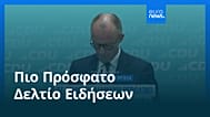 Ειδήσεις | 18 Αυγούστου 2026 - Μεσημβρινό δελτίο