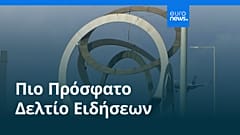 Ειδήσεις | 18 Αυγούστου 2026 - Βραδινό δελτίο