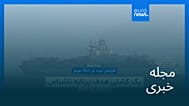 مجله خبری| ۲۸ مرداد ۱۴۰۵ (۱۹ اوت ۲۰۲۶) - بامدادی