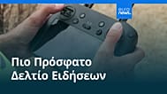 Ειδήσεις | 19 Αυγούστου 2026 - Πρωινό δελτίο