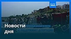 Новости дня | 19 августа 2026 г. — дневной выпуск
