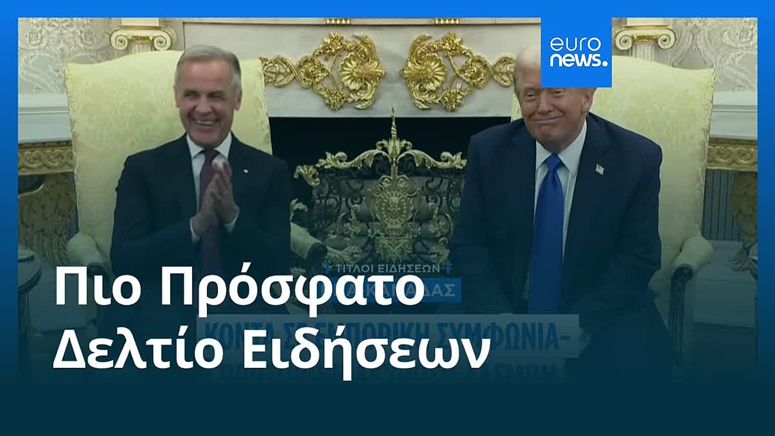 Ειδήσεις | 19 Αυγούστου 2026 - Μεσημβρινό δελτίο