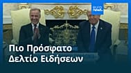 Ειδήσεις | 19 Αυγούστου 2026 - Μεσημβρινό δελτίο