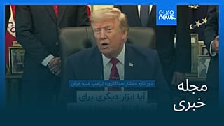 مجله خبری| ۲۸ مرداد ۱۴۰۵ (۱۹ اوت ۲۰۲۶) - شامگاهی