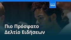 Ειδήσεις | 19 Αυγούστου 2026 - Βραδινό δελτίο