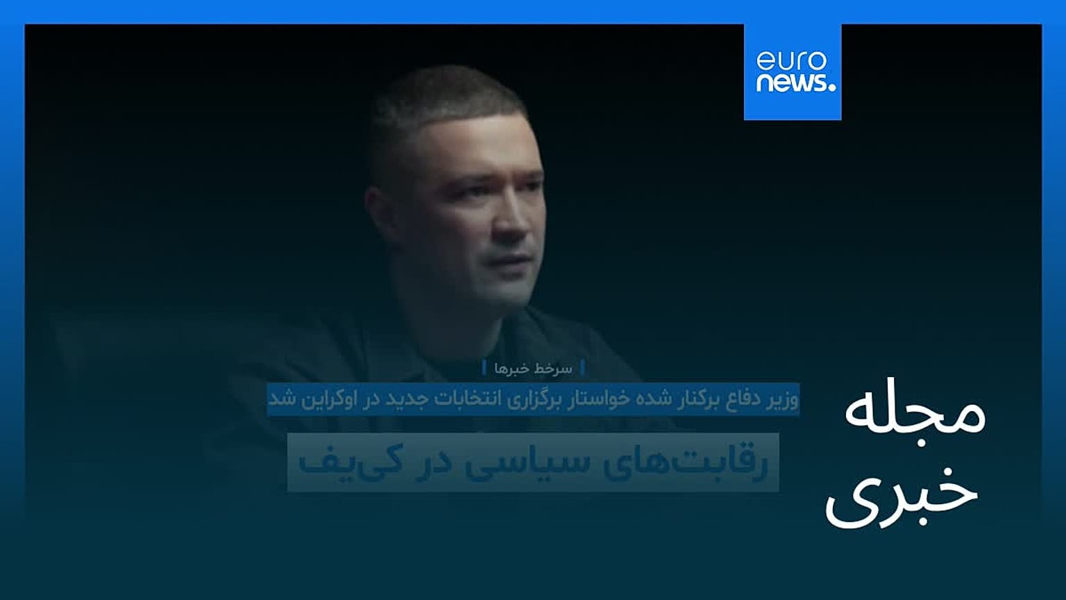 مجله خبری| ۲۹ مرداد ۱۴۰۵ (۲۰ اوت ۲۰۲۶) - بامدادی
