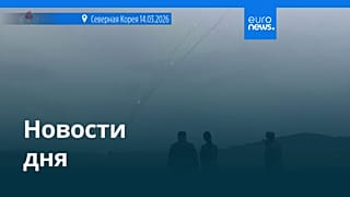 Новости дня | 20 августа 2026 г. — дневной выпуск