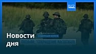 Новости дня | 20 августа 2026 г. — вечерний выпуск
