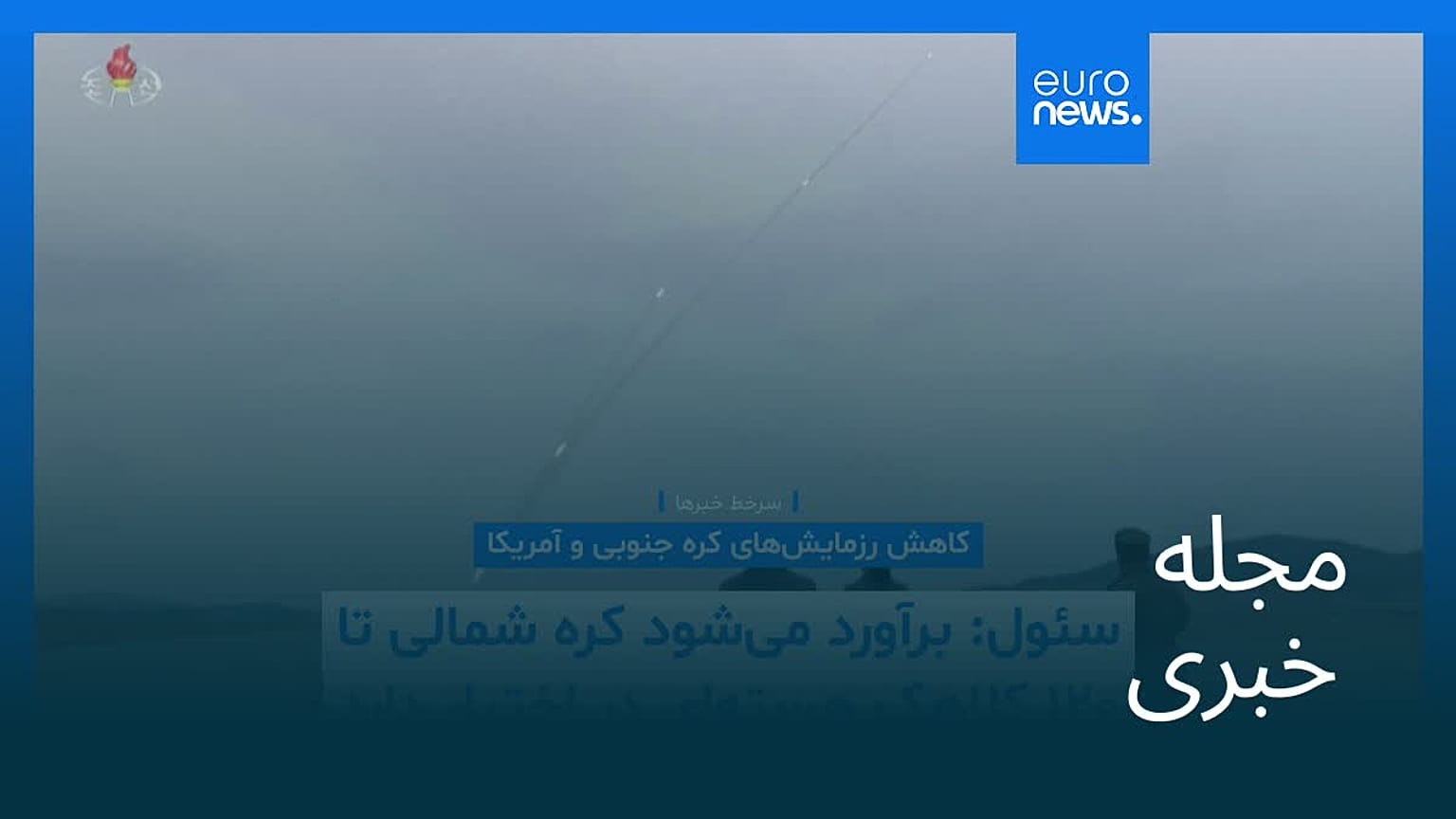 مجله خبری| ۲۹ مرداد ۱۴۰۵ (۲۰ اوت ۲۰۲۶) - شامگاهی