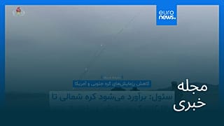 مجله خبری| ۲۹ مرداد ۱۴۰۵ (۲۰ اوت ۲۰۲۶) - شامگاهی