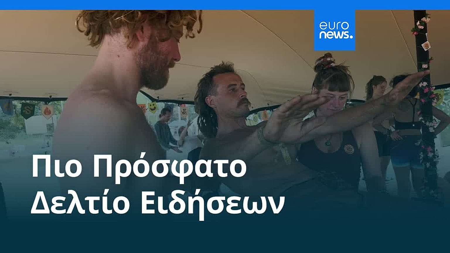 Ειδήσεις | 20 Αυγούστου 2026 - Βραδινό δελτίο