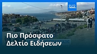 Ειδήσεις | 21 Αυγούστου 2026 - Πρωινό δελτίο
