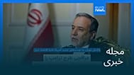 مجله خبری| ۳۰ مرداد ۱۴۰۵ (۲۱ اوت ۲۰۲۶) - نیم‌روزی