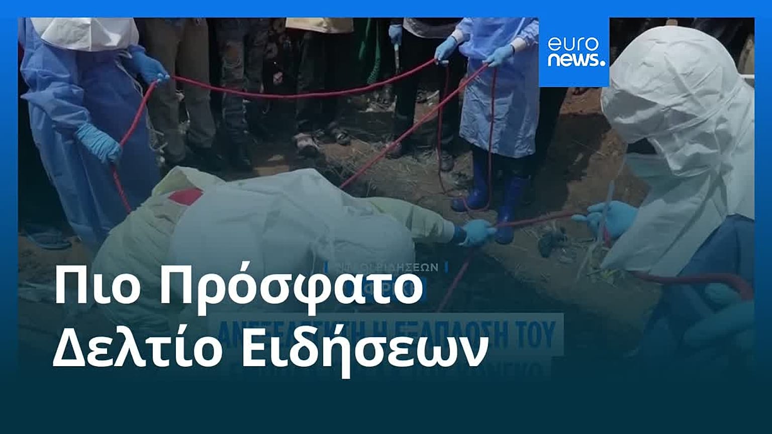 Ειδήσεις | 21 Αυγούστου 2026 - Βραδινό δελτίο