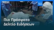 Ειδήσεις | 21 Αυγούστου 2026 - Βραδινό δελτίο