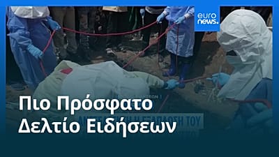 Ειδήσεις | 21 Αυγούστου 2026 - Βραδινό δελτίο